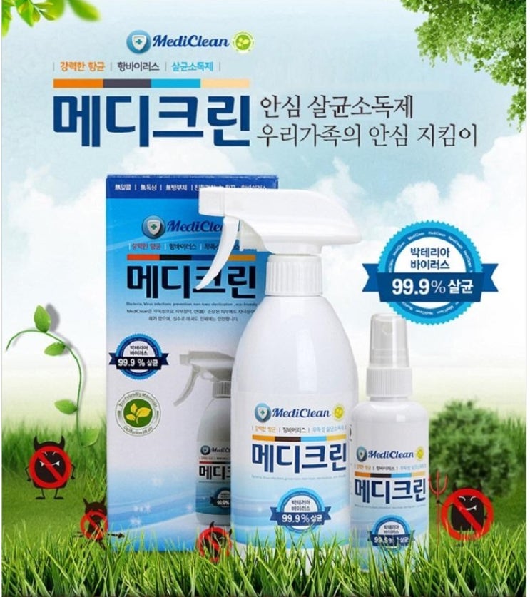  메디크린 뿌리는소독제 친환경 인체무해한 살균소독제 500ml