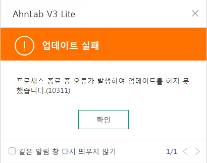 Ahnlab v3 lite