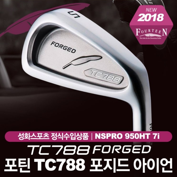   [소문난 상품] 포틴아이언 [ 성화스포츠정품 포틴 TC788 FORGED 포지드 남성 스틸 7아이언세트 NSPRO950HT S ]