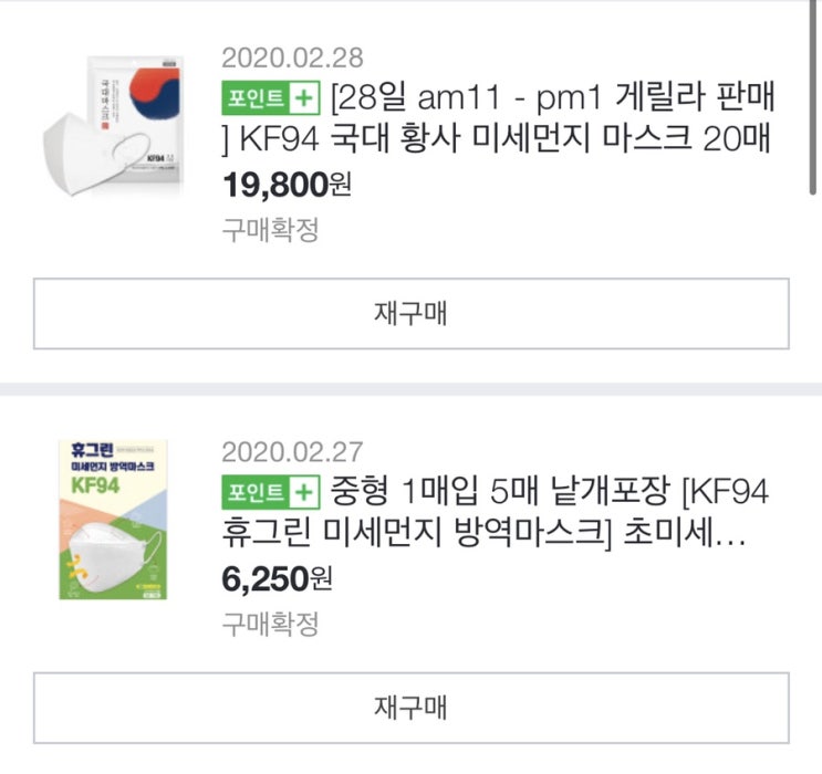  착한 마스크 구매 팁(내용추가)