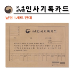 교육공무원인사기록카드