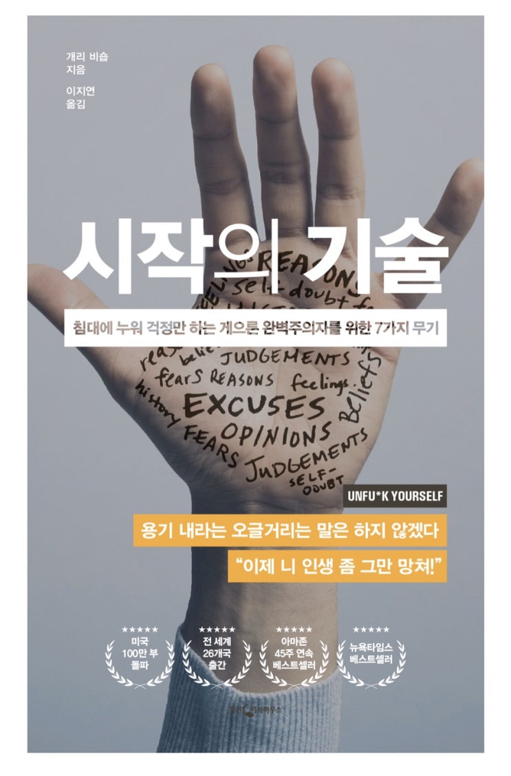  2020년 새해계획들...잘 하고 계시죠? (책, 시작의 기술)