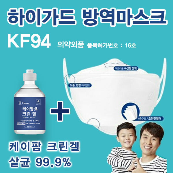  <꿀딜>보건용 황사마스크 KF94 10매+손소독제 5개, 1세트, 1개 최저가 정보 공유