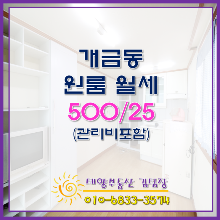  개금 월세부담없는 원룸