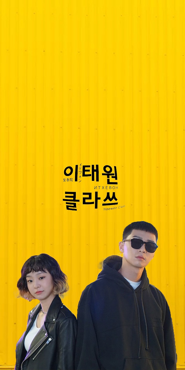  이태원 클라쓰 폰 배경화면