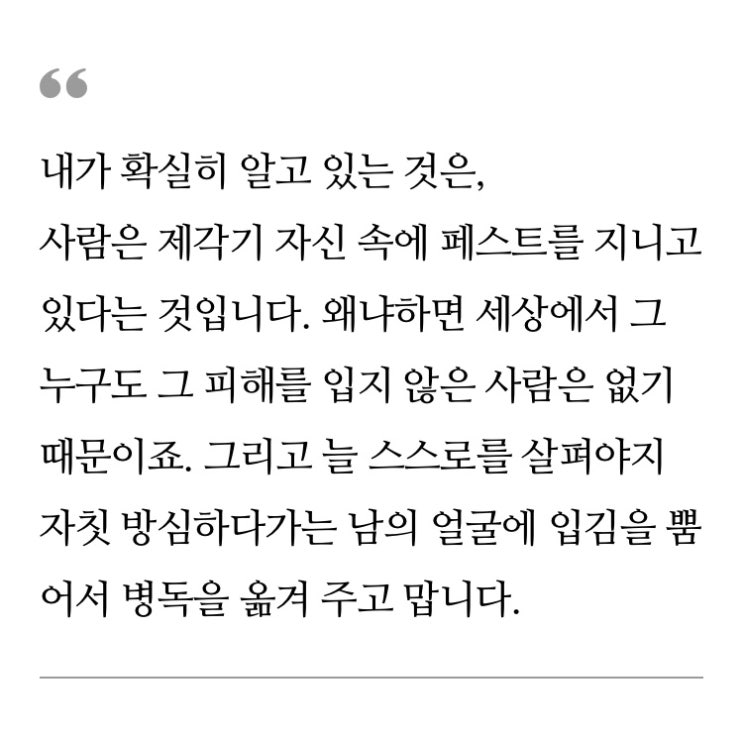  문득 떠오르는 책, 알베르 까뮈 페스트