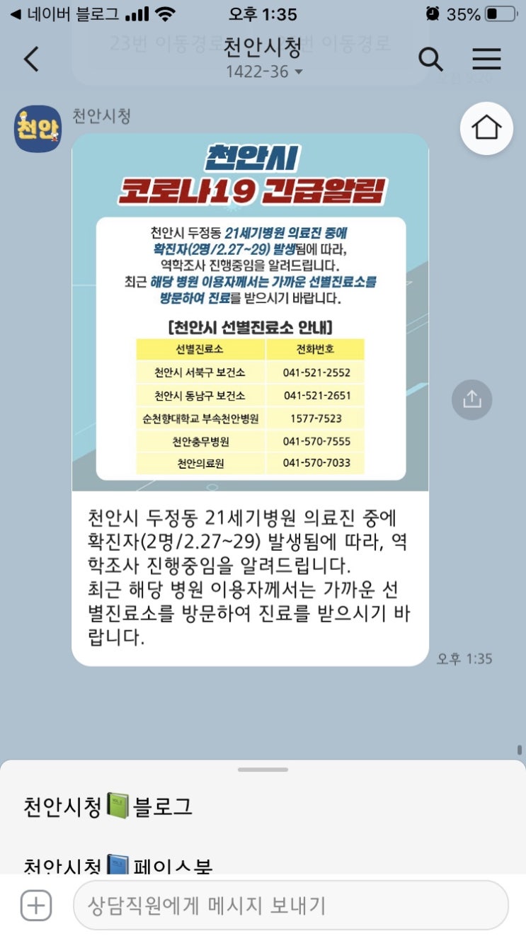 두정동 21세기병원 의료진 중에 확진자 2명 발생