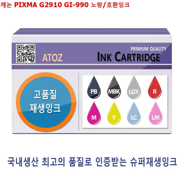  [역대급할인 리뷰] GI990ofkfvkb 1453캐논노랑호환잉크PIXMAG2910 단일상품 단일상품