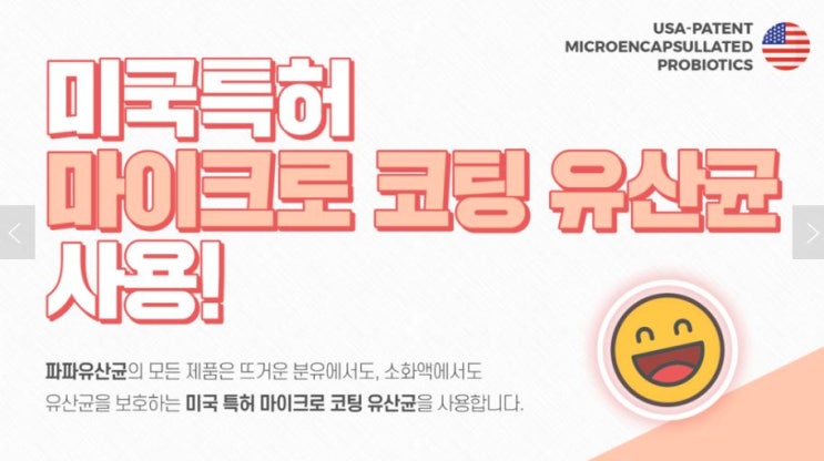 아빠가 만든 유산균, 파파비오랩 3월 할인코드 아빠가 만든 유산균, 파파비오랩 3월 할인코드