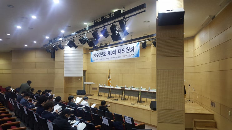 2020.02.21(금) 한국공인노무사회 대의원회 참석