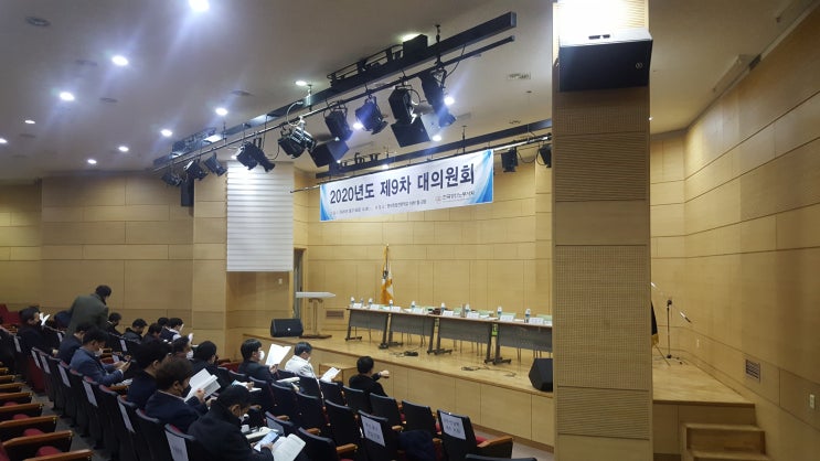  2020.02.21(금) 한국공인노무사회 대의원회 참석