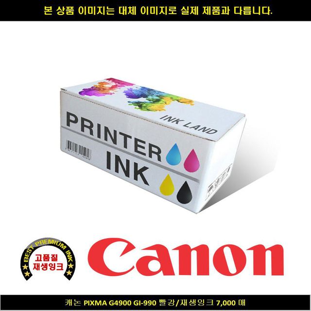  ️[역대급할인 리뷰]여심 제대로 자극하는[ 캐논g4900] 캐논 PIXMA G4900 GI9 레드 재생INK 70매 1개 상세페이지참조