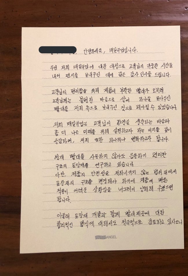 매일유업에게 편지를 받은 트위터리안