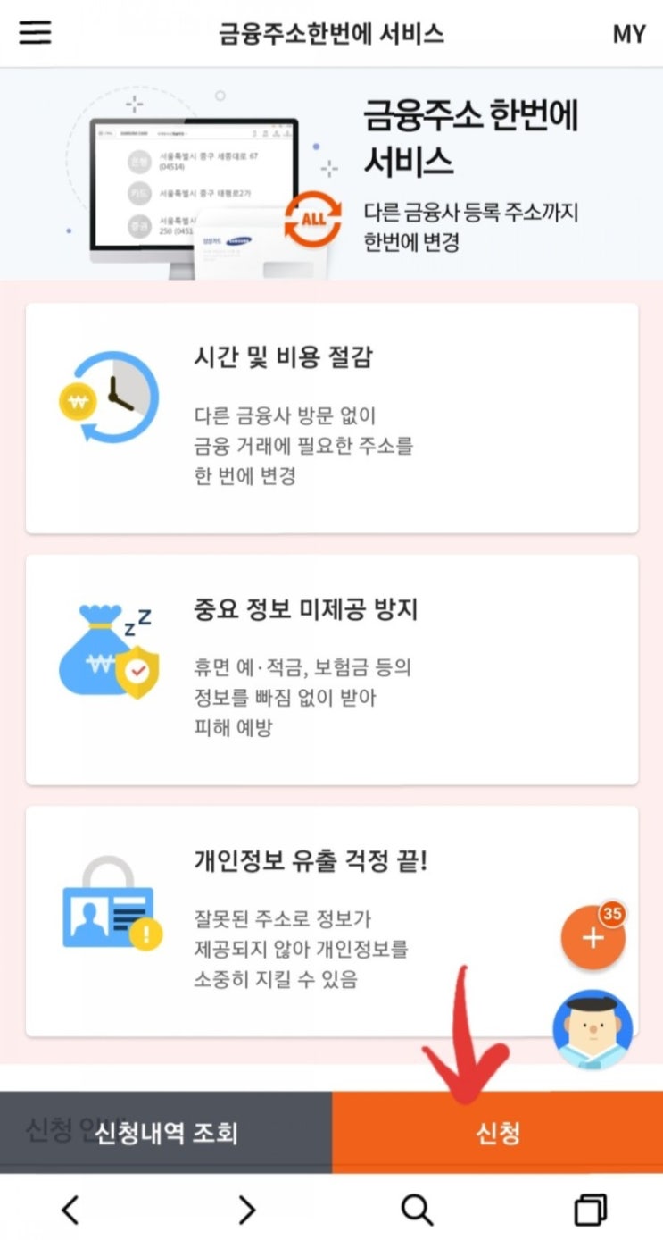  이사 후 주소변경 한번에 하기, 금융주소 한번에 서비스 이용