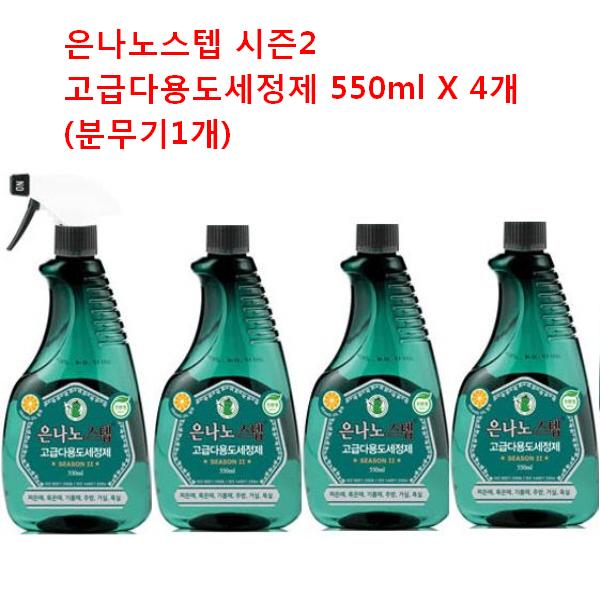  <최저가>은나노스텝 시즌2 세정제 550ml X 4개(분무기1개), 4개 꿀정보예요~