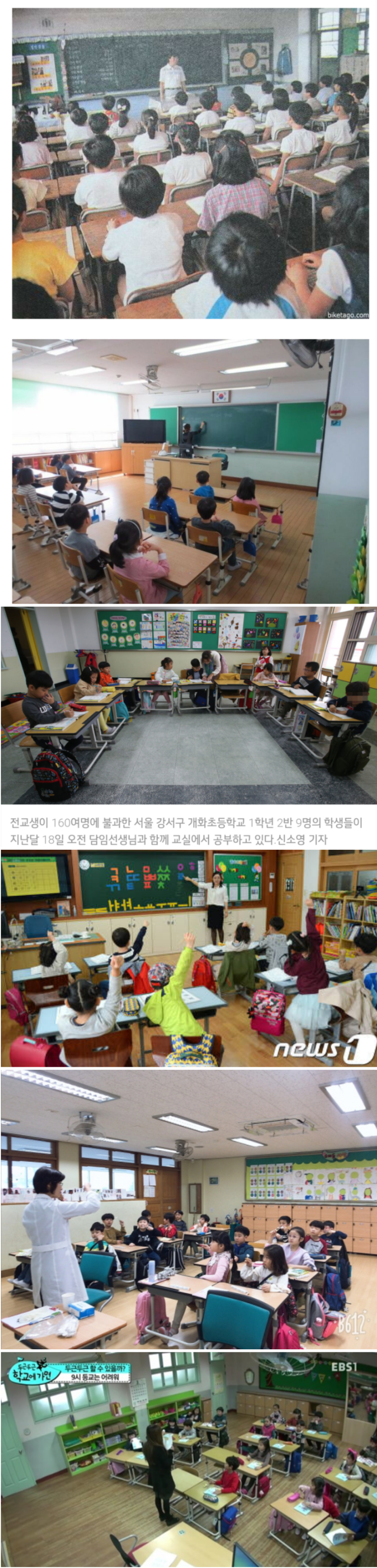  예전과 요즘 초등학교 근황