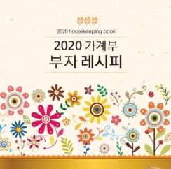  2020가계부