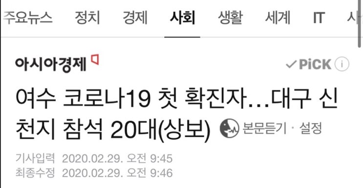 여수 코로나 확진자 현황/ 여수 코로나19 첫 확진자 발생 /여수 코로나 실시간