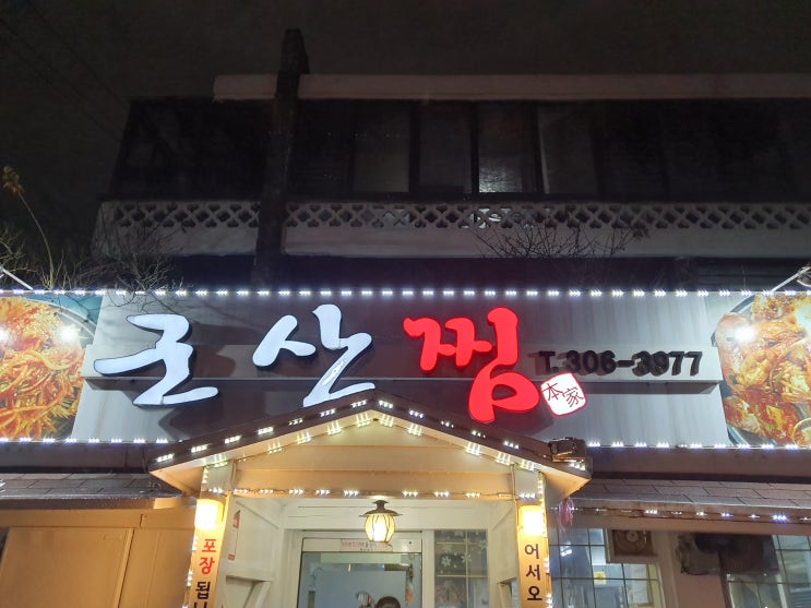  해물찜 먹고 왔습니다!