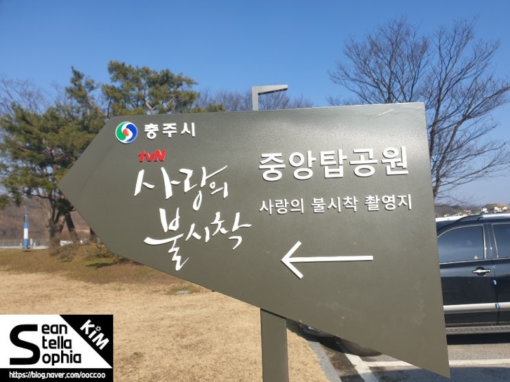  충주 탄금호 - '사랑의 불시착' 촬영지