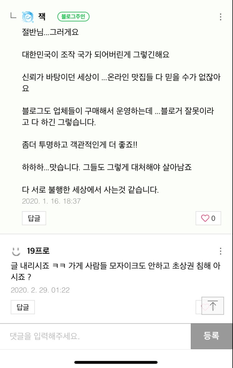 글 내리시죠 ㅋㅋ 가게 사람들 모자이크도 안하고 초상권 침해 아시죠 ? 누굴지 궁금하지도 않다 글 내리시죠 ㅋㅋ 가게 사람들 모자이크도 안하고 초상권 침해 아시죠 ? 누굴지 궁금하지도 않다