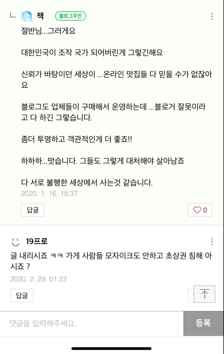 글 내리시죠 ㅋㅋ 가게 사람들 모자이크도 안하고 초상권 침해 아시죠 ? 누굴지 궁금하지도 않다