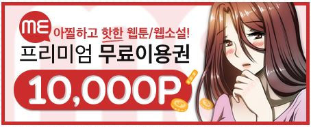  [ME미소설] 웹소설미 무료쿠폰 나눔