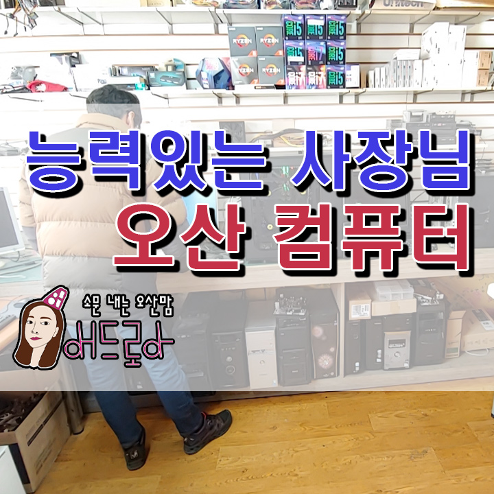  오산 컴퓨터 윈도우 에러 났을 때 해결 했던 곳