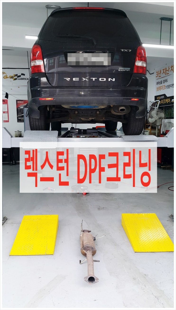  렉스턴 디젤차케어 DPF크리닝했어요. 부천 디젤차량DPF흡기인젝터크리닝 전문업체 K1모터스