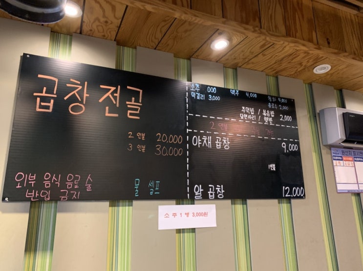  [쌍문역 곱창전골]쌍문곱창 곱창전골 먹방 후기