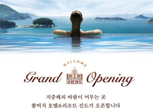  송가인고향 진도리조트 / 진도쏠비치 가족여행 /코로나19청정지역 진도 쏠비치 / 리조트 추천 / 전남리조트 / 쏠비치리조트