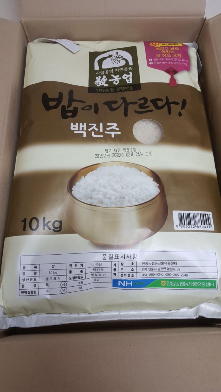 [추천] 안동농협 백진주쌀 (안동 백진주쌀)