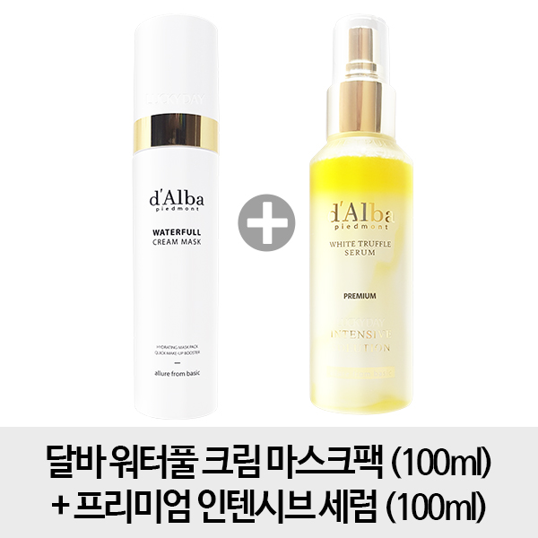  인기제품 달바 무료배송 시즌2 세럼1개크림1개 크림 마스크팩 100ml  프리미엄 인텐시브 세럼 1개 보고 결정해도 늦지 않아요~