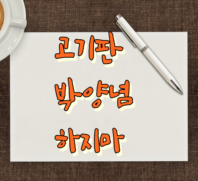  이름 개명 법원 신청 시 허가 기간 및 취소 방법