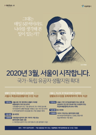 서울시, 저소득 독립·국가유공자 유족 위한 생계지원 확대