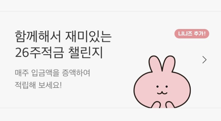 카카오뱅크 26주 적금 26개 만들기 1탄(11개 달성)