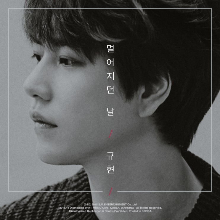  [숨은명곡] 규현 - 멀어지던 날 리뷰/듣기/가사