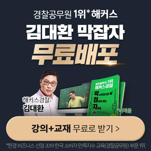  형법/형소법 강의+교재 무료!  특별 추가연장! 3월 2일(월)~3월 6일(금) 밤 8시,9시 매일 선착순 200명