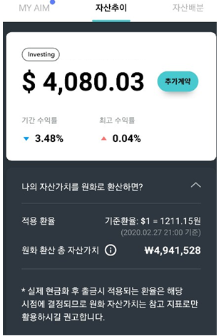  [핀테크] 에임 투자후기 2월 손익 정리(투자손실),AIM