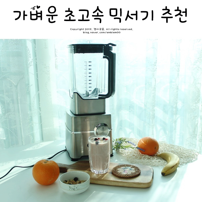 블렌더믹서기 초고속 믹서기 가볍고 성능좋은 주방살림 홈카페 블렌더믹서기 초고속 믹서기 가볍고 성능좋은 주방살림 홈카페