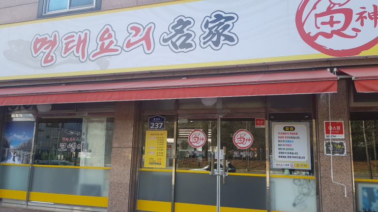  매콤한 음식이 땡길땐!! 코다리찜