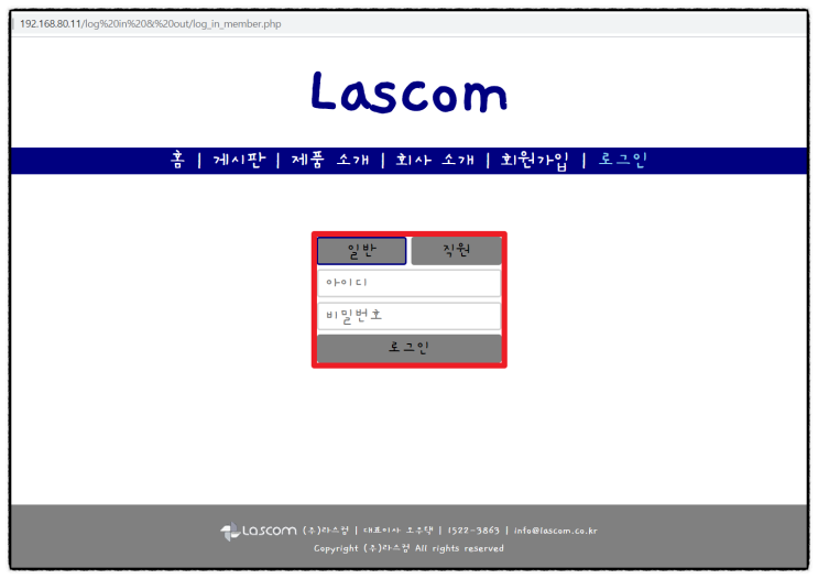  [ Web 취약점 진단 ] SQL Injection ①