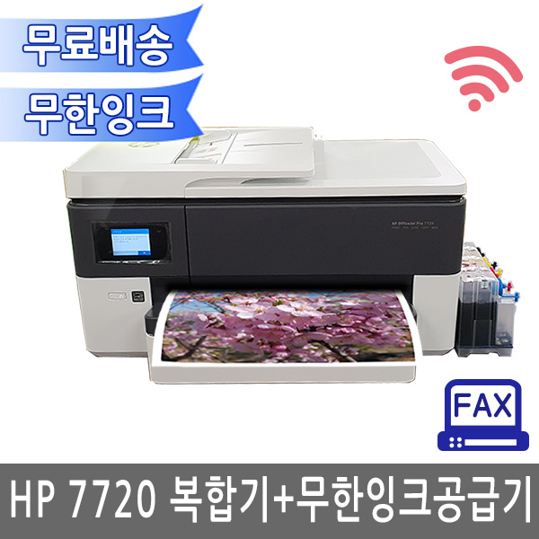  [3월 특가상품 리뷰] HP 오피스젯프로 7720 무한잉크공급기 A3 복합기 자동양면인쇄 유무선네트워크 잉크젯 안료 HP7720