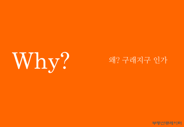  김포 한강신도시 구래지구 구래동 상권분석