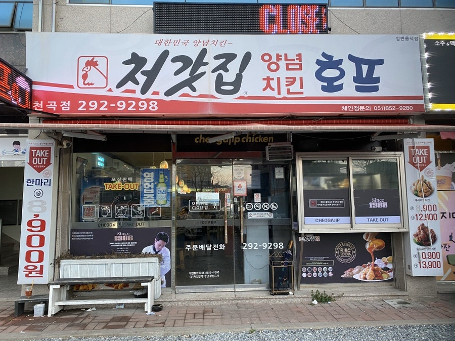 처갓집양념치킨 울산천곡점 사진 1