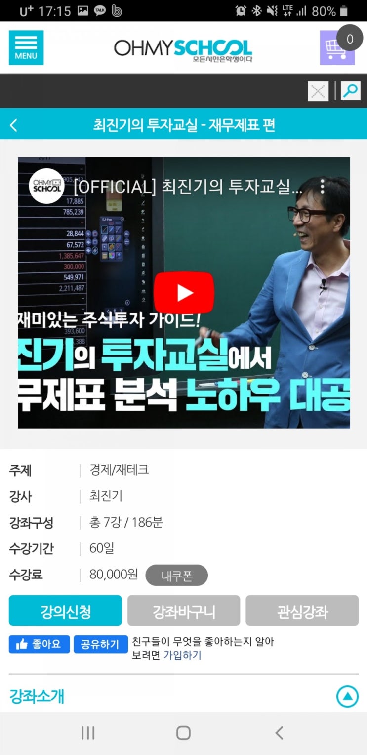  최진기의 투자교실 - 재무제표