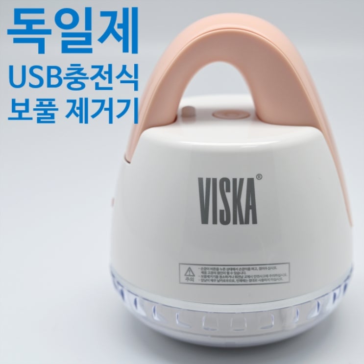  독일제 성능 좋은 충전식 보풀 제거기