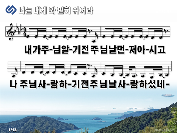  [PPT] 너는 내게 와 편히 쉬어라