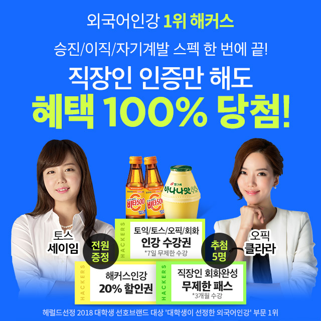  직장인 인증만 해도 100% 당첨