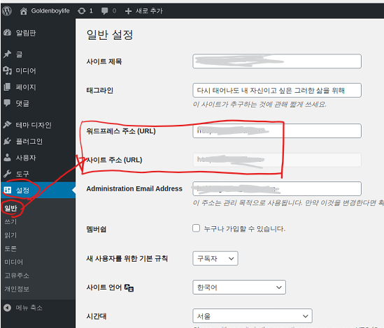  라즈베리파이 워드프레스에서 url변경 시 관리자 모드 못 들어갈 때  해결방법